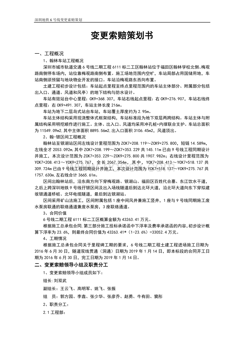 变更索赔策划书Word格式.doc_第2页