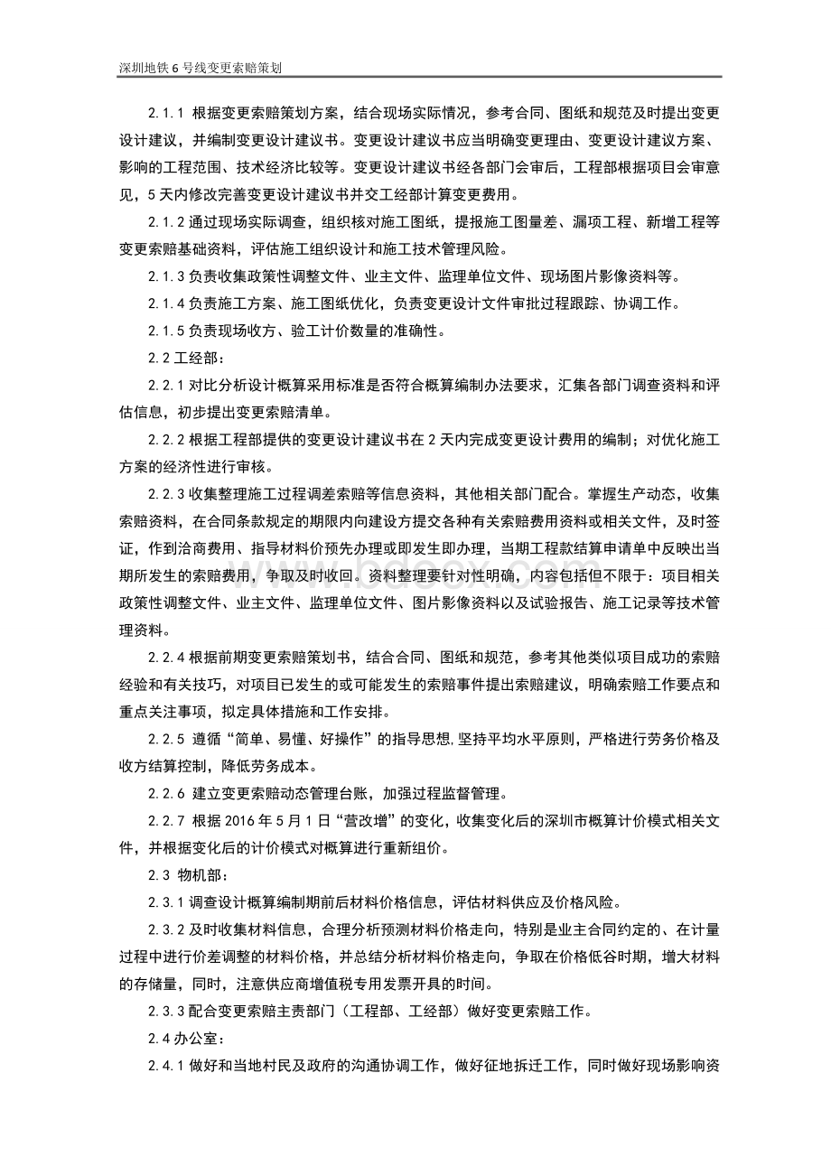 变更索赔策划书Word格式.doc_第3页