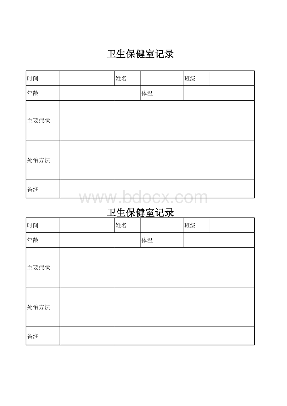 卫生保健检查记录表.xls_第1页