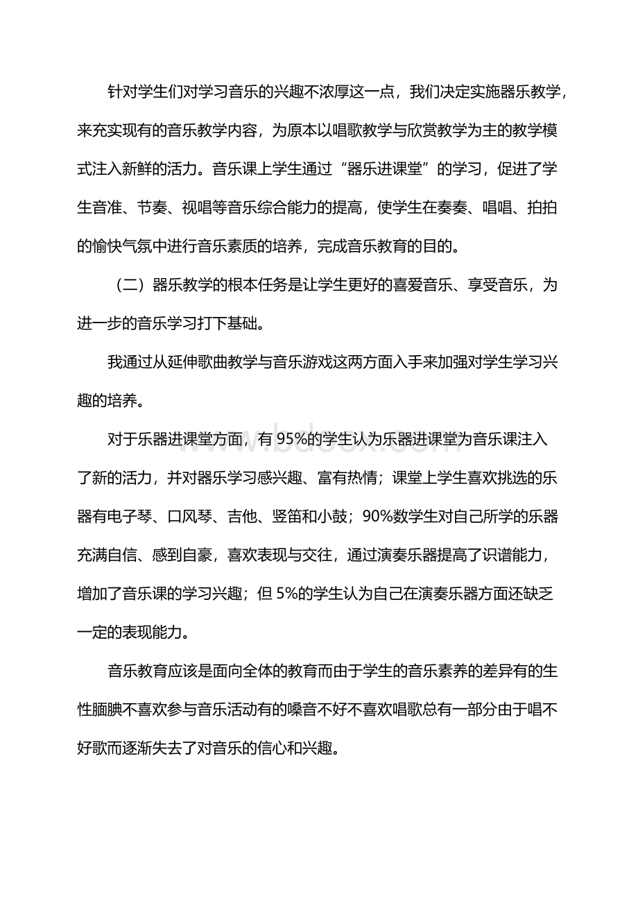 小学音乐课堂观察报告Word文档下载推荐.docx_第2页