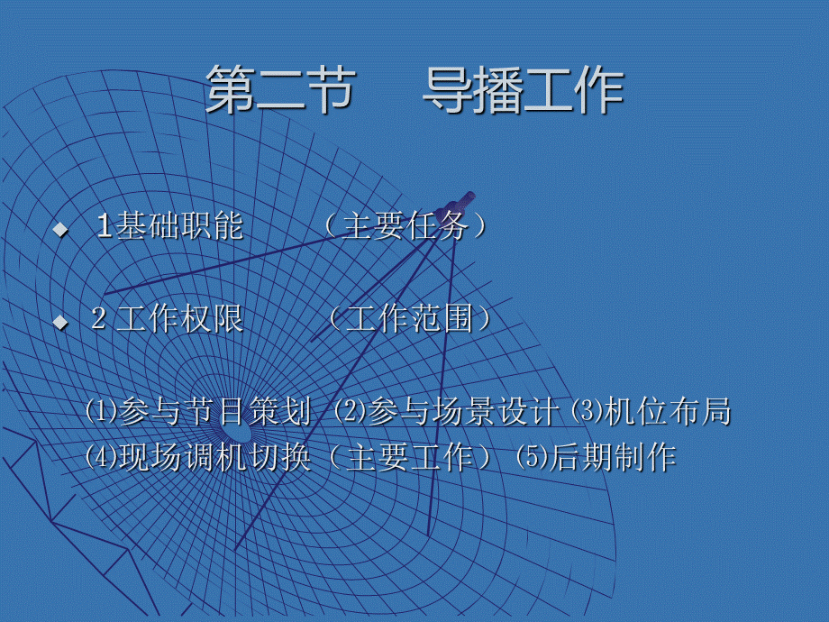 电视导播实验PPT资料.ppt_第3页