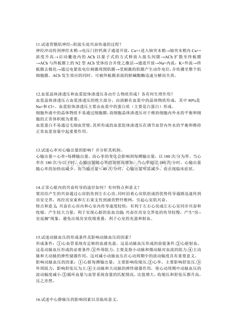 生理学简答题Word文件下载.doc_第3页