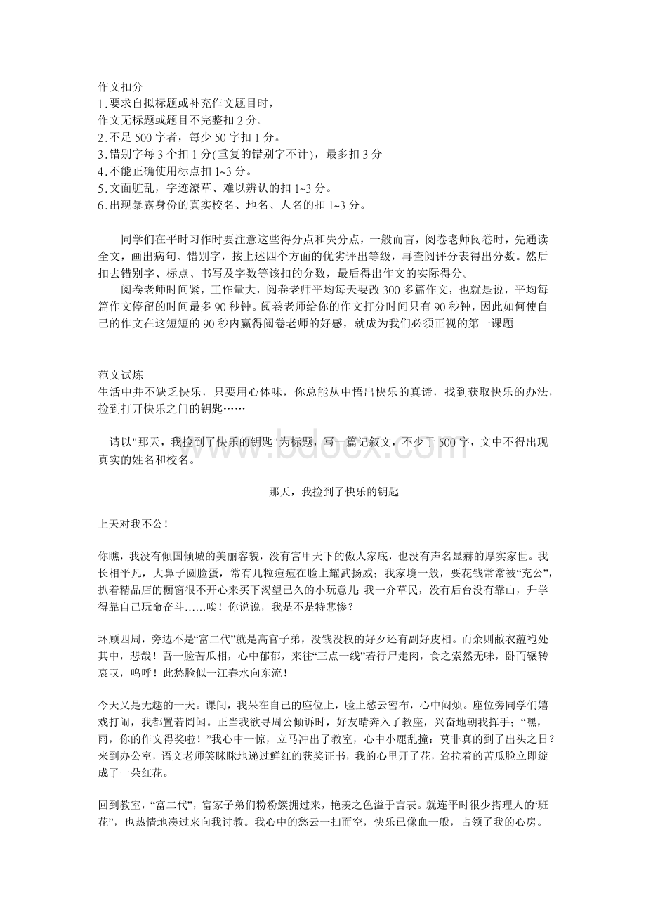 中考语文作文考纲要求.docx_第2页