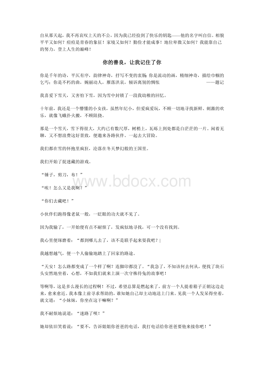 中考语文作文考纲要求.docx_第3页