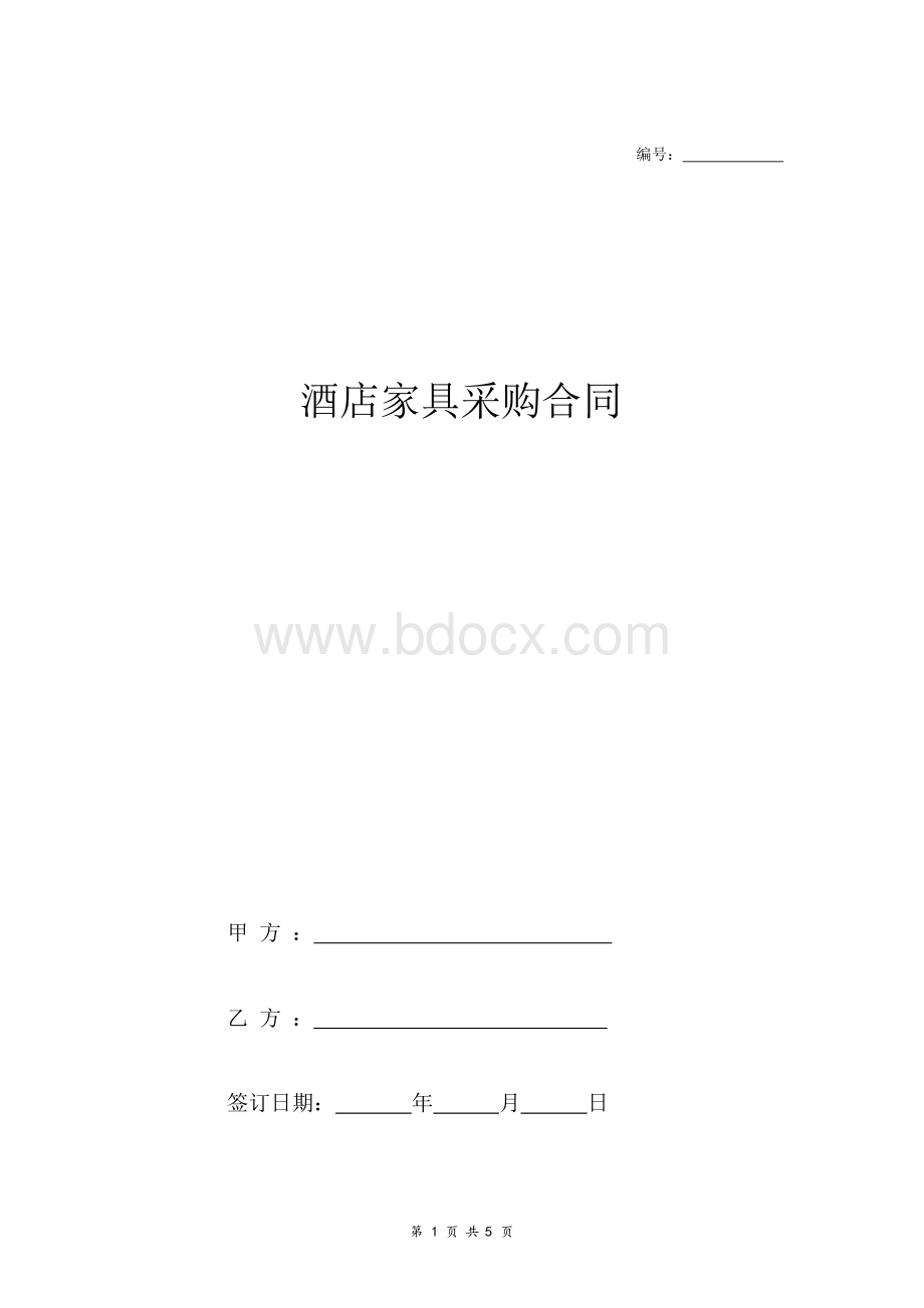 酒店家具采购合同协议(范本).docx_第1页