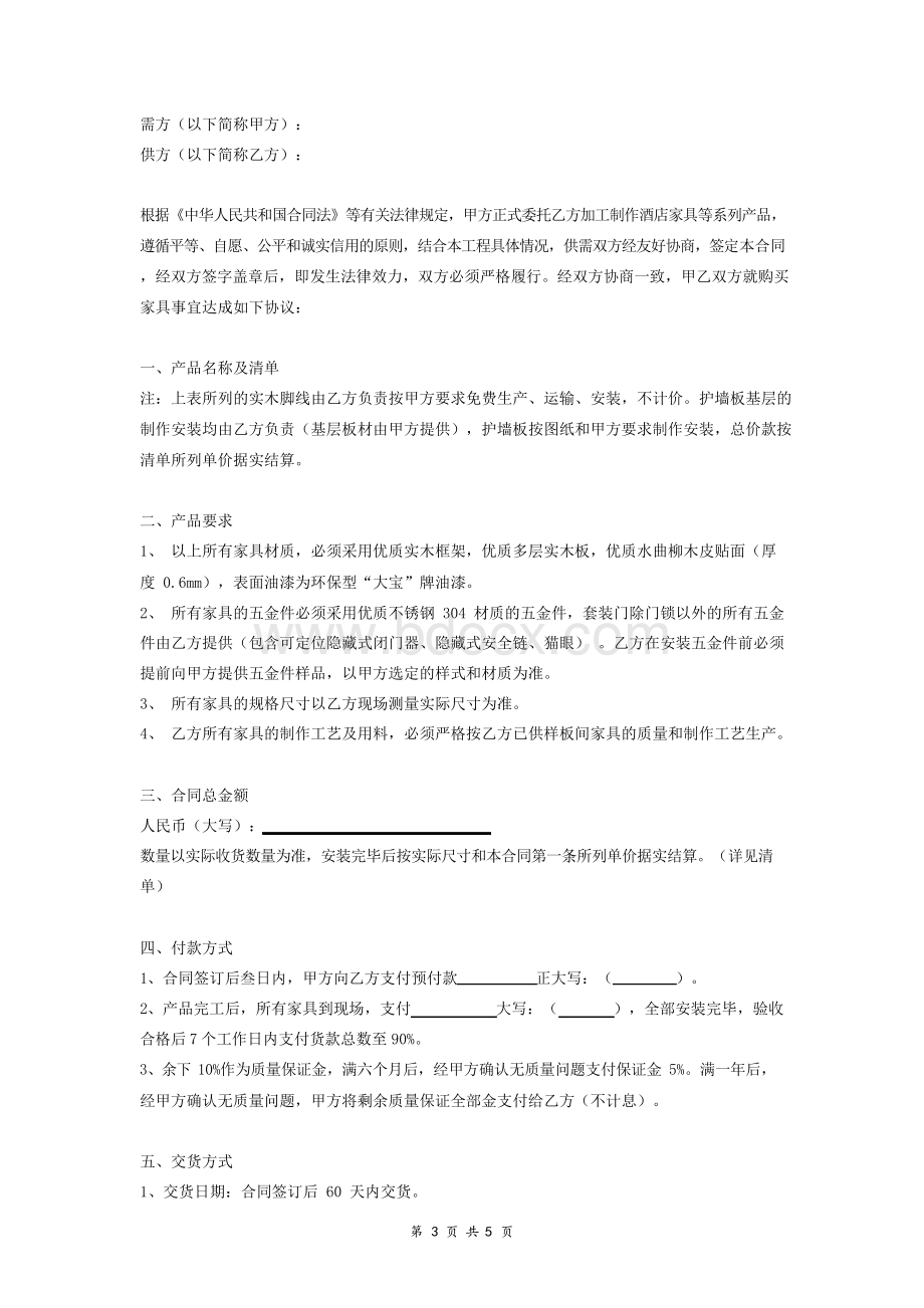 酒店家具采购合同协议(范本)Word文件下载.docx_第3页