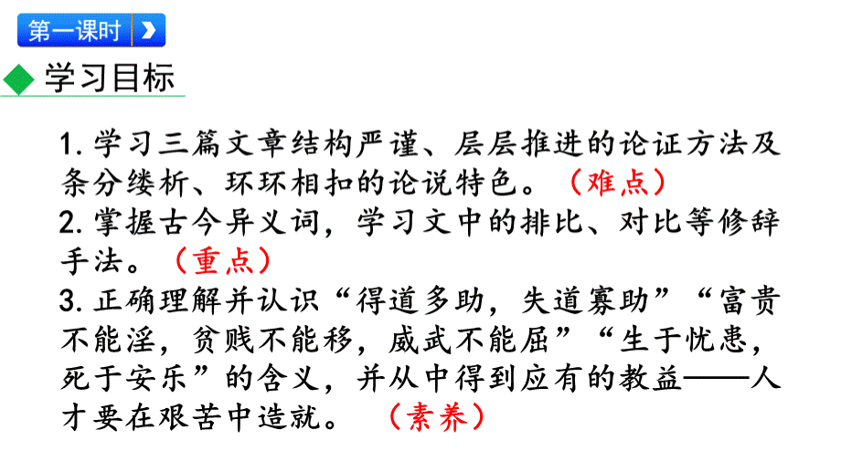 新人教部编版初二八年级上册语文《孟子三章》PPT课件PPT格式课件下载.pptx_第3页