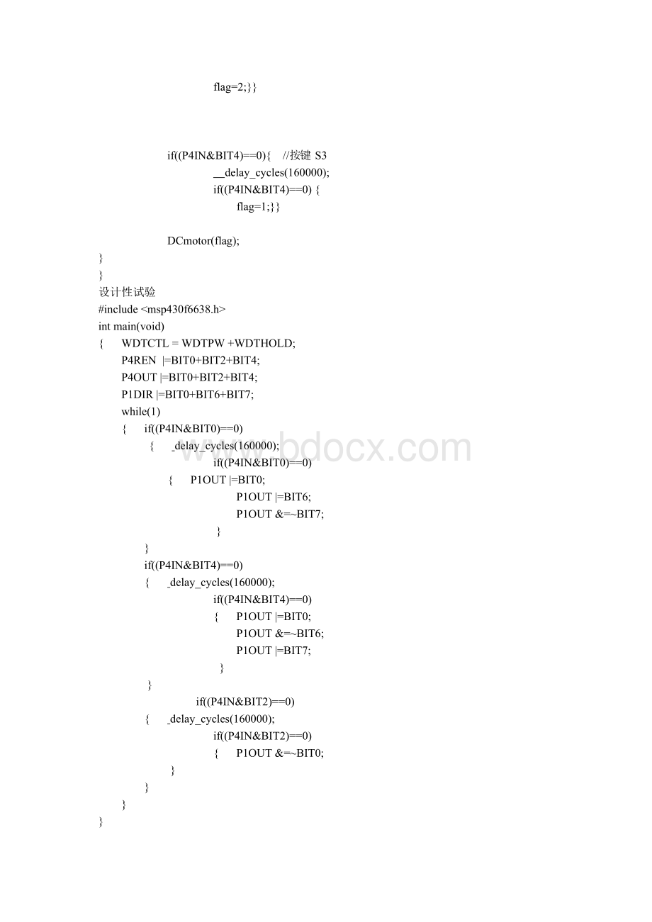 msp430f6638单片机实验程序..docx_第2页