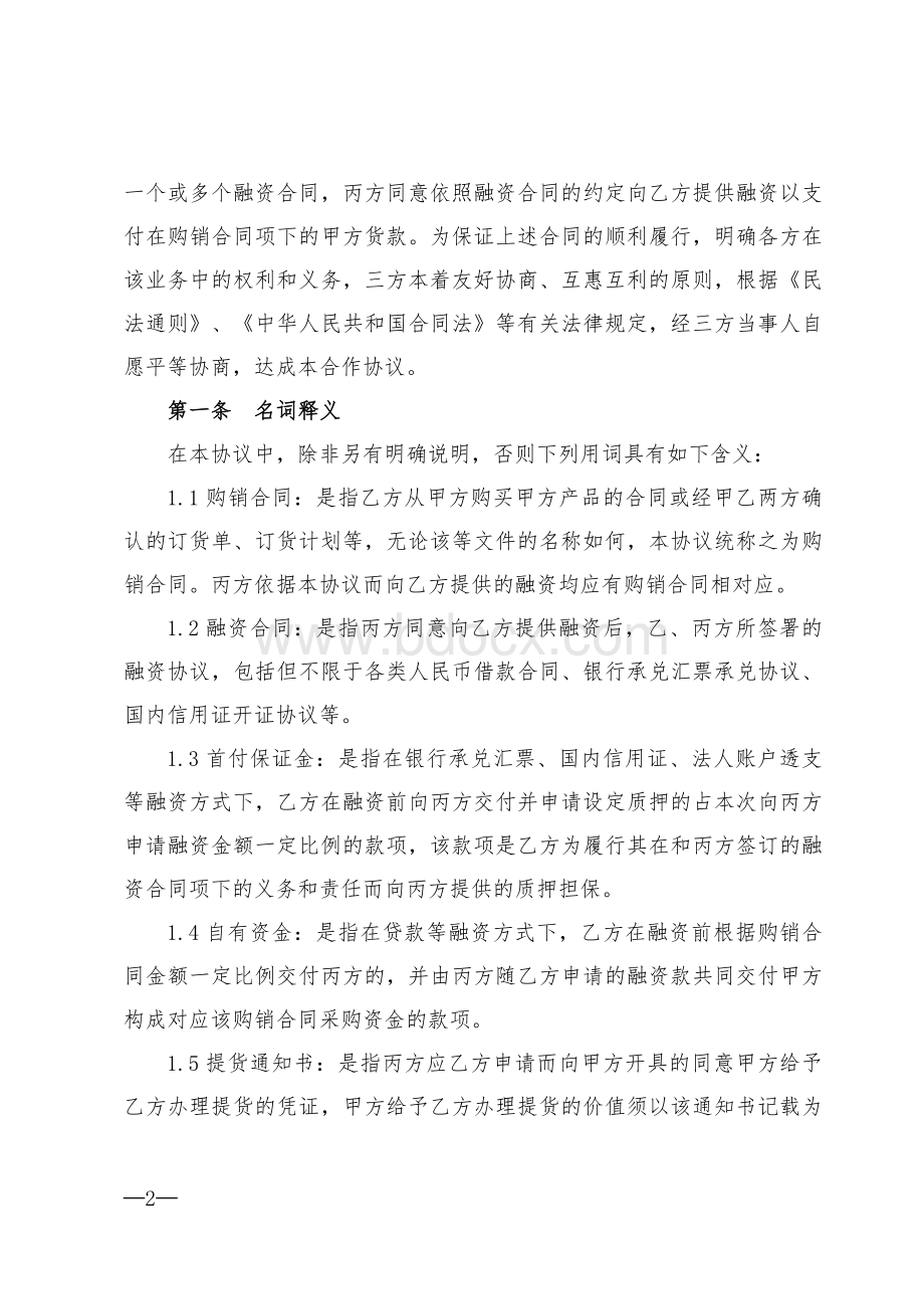 保兑仓业务合作协议Word文件下载.doc_第2页