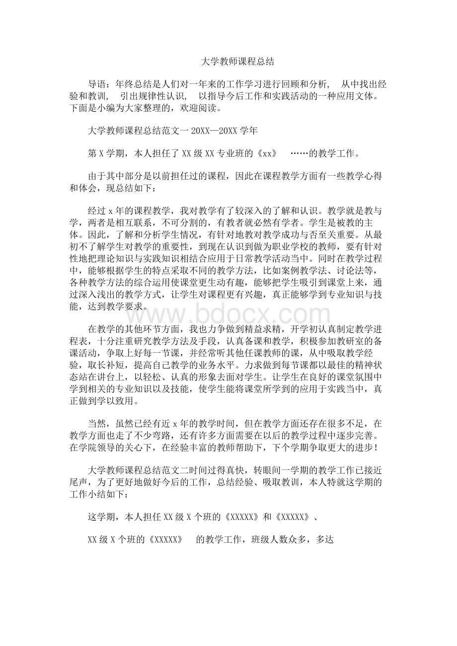 大学教师课程总结.docx_第1页