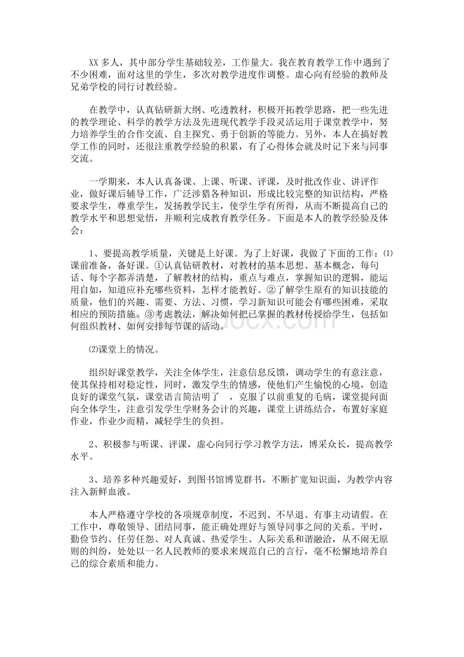 大学教师课程总结.docx_第2页