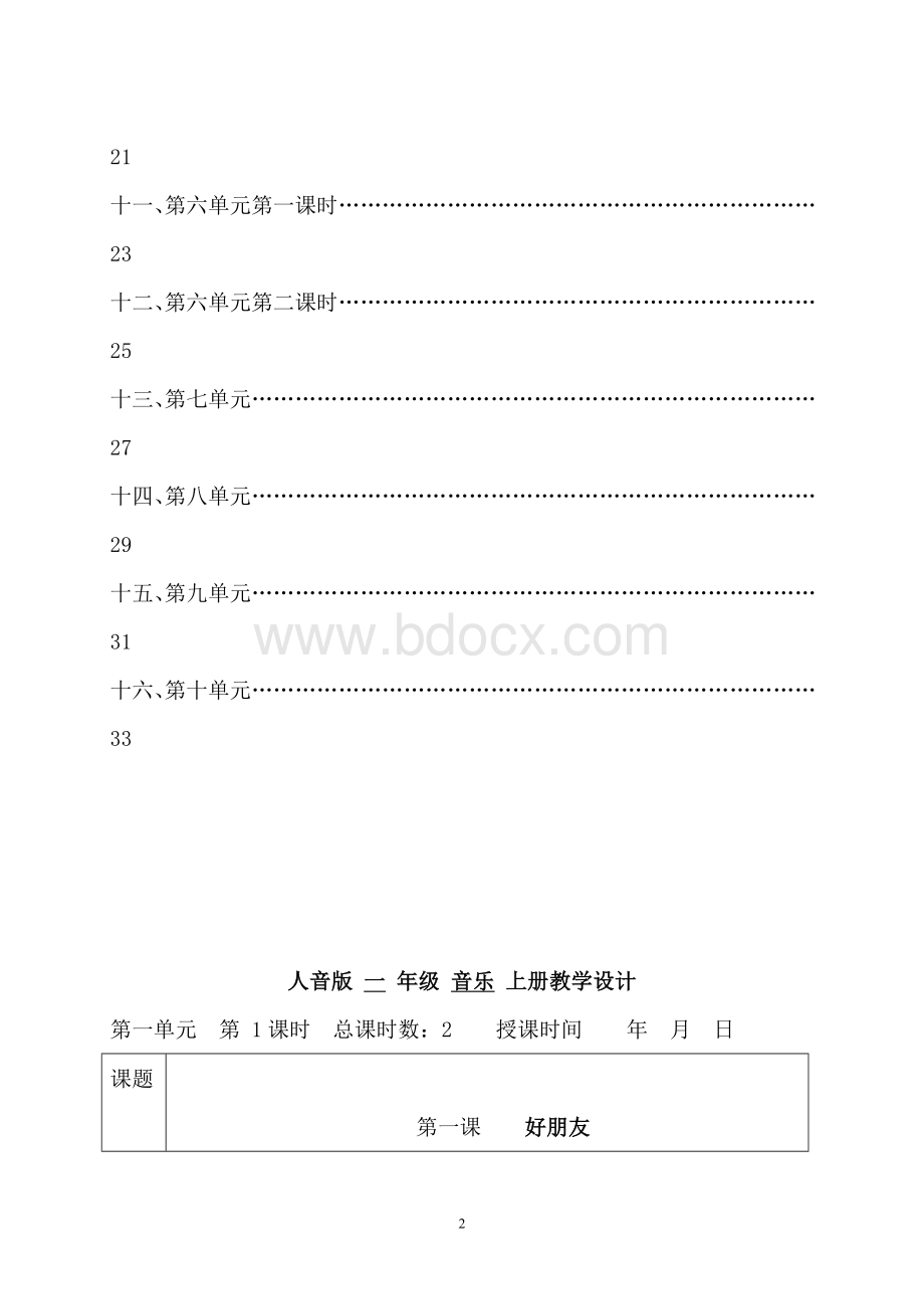 整理人音版小学音乐一年级上册教学设计全册精写Word格式.doc_第2页