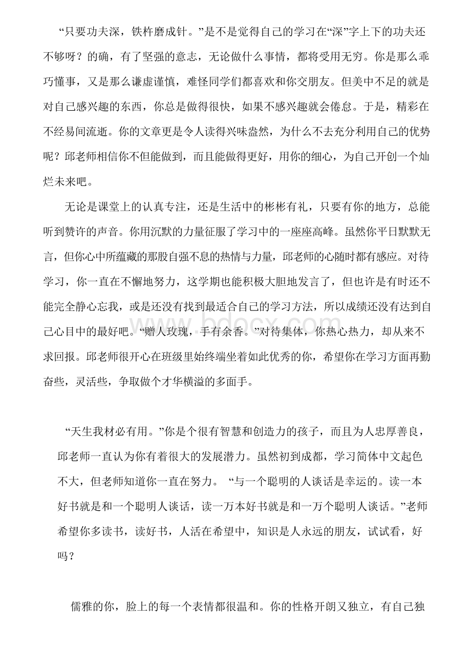 富有诗意的学生评语Word格式文档下载.docx