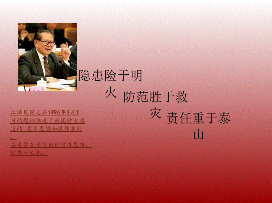 (PPT)消防法课件.pptx_第3页