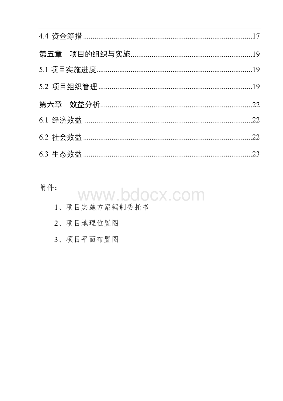 潞华办事处东贾村豆制品深加工项目建议书.doc_第3页