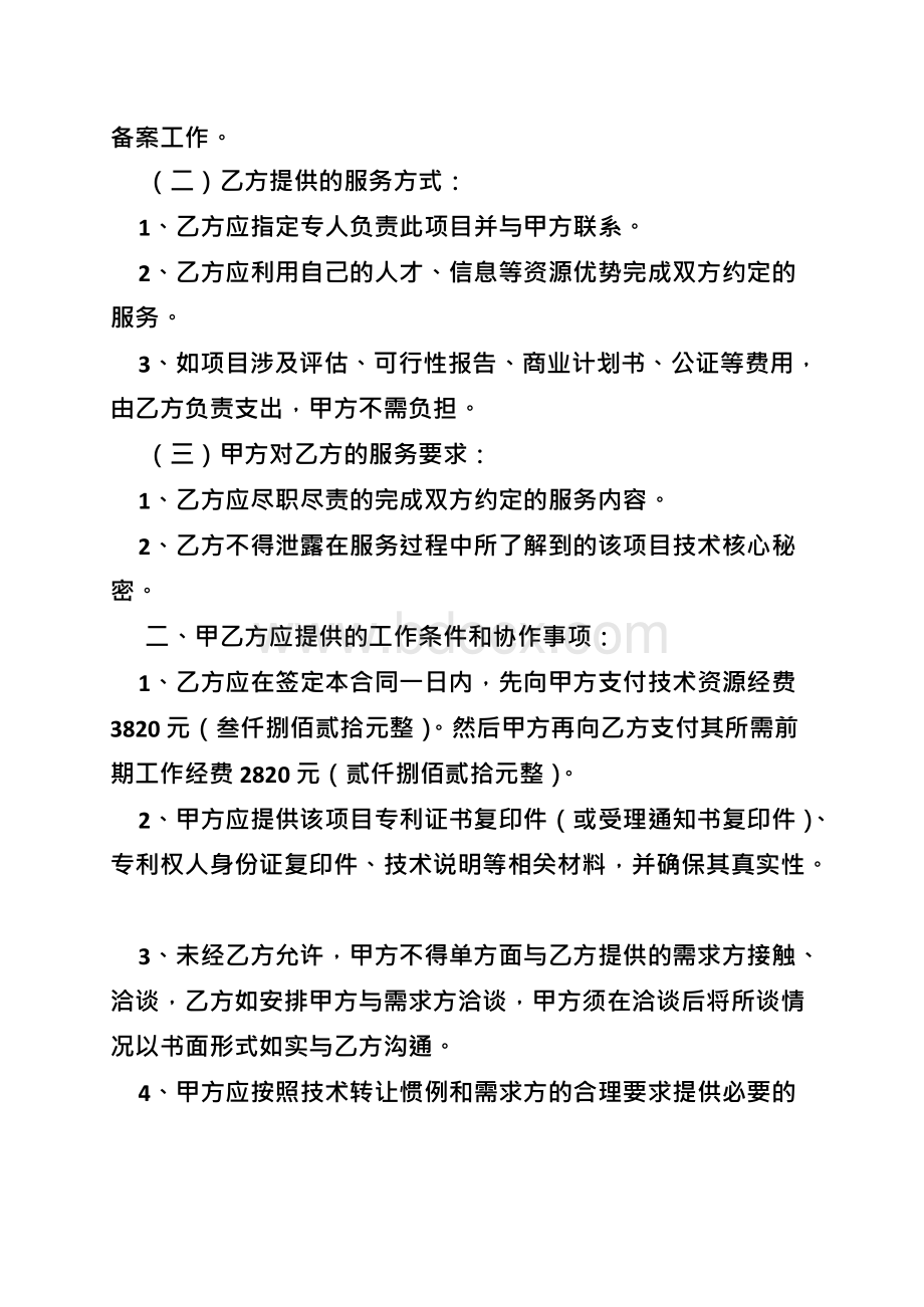 技术成果转化合同Word文件下载.docx_第2页