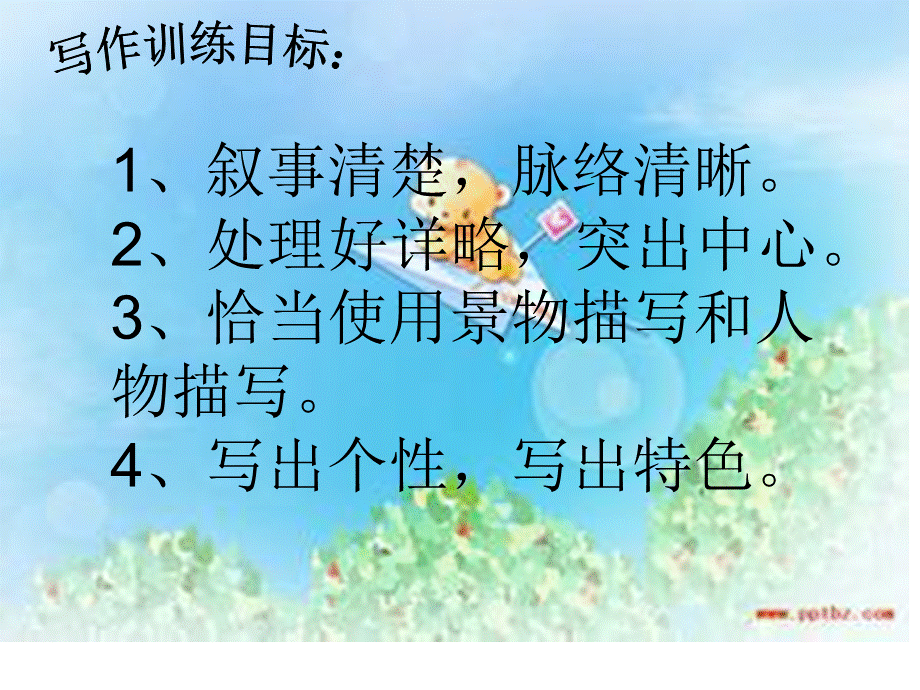 作文第一次的半命题作文指导.ppt_第2页