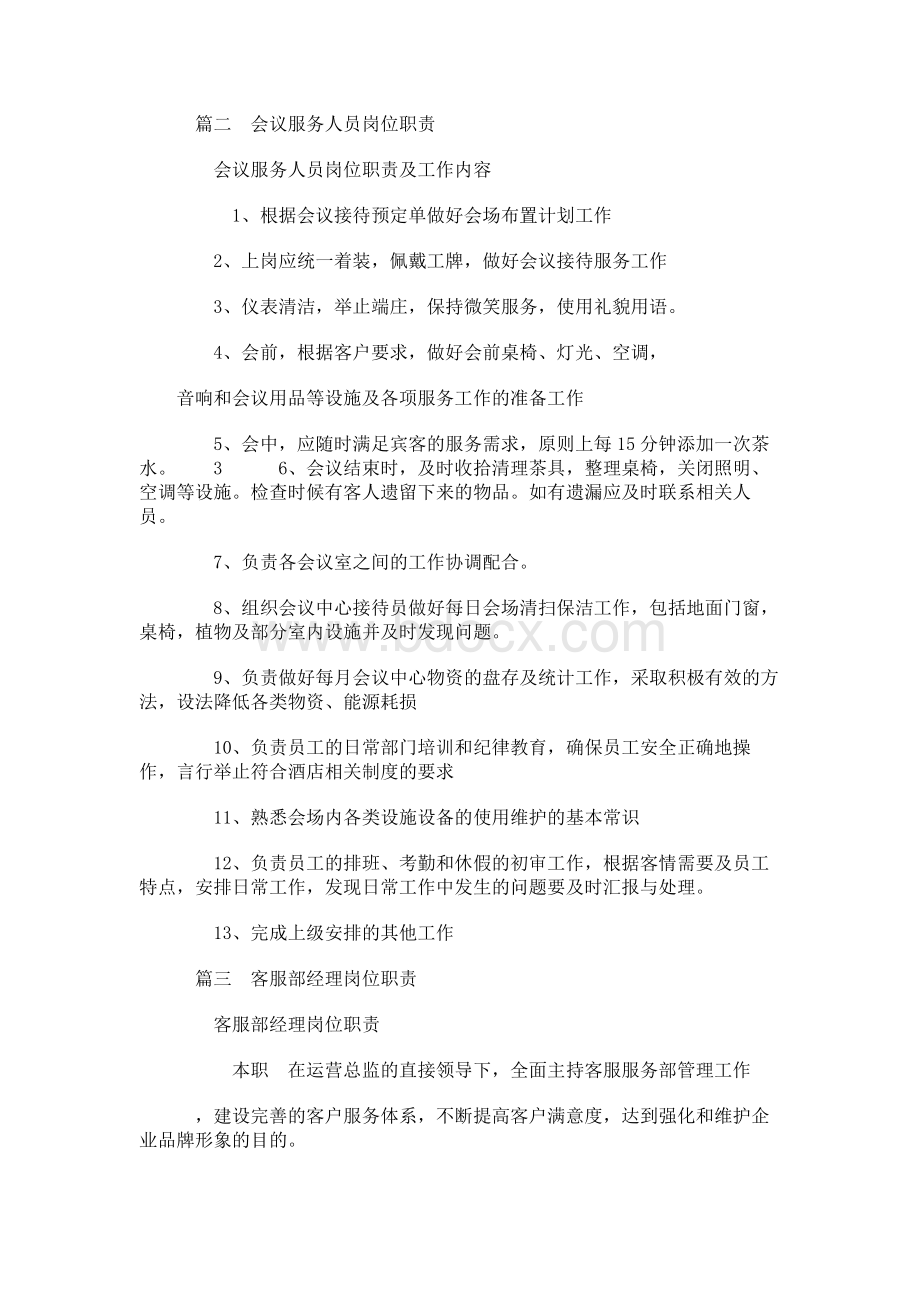 客服会议的岗位职责.docx_第2页