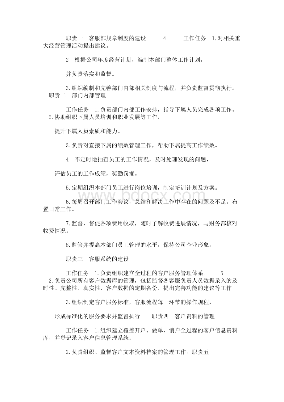 客服会议的岗位职责.docx_第3页