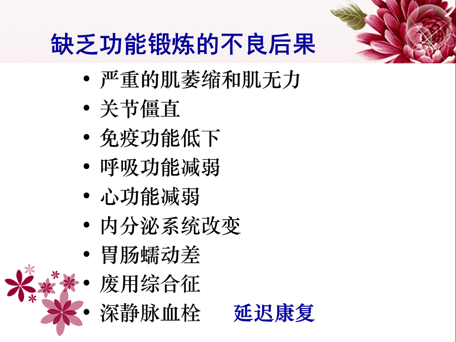 卧床病人肢体功能锻炼PPT文档格式.ppt_第3页