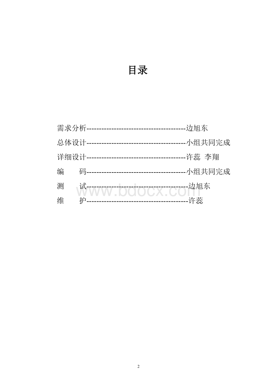 Oracle9i数据库系统课程设计——网上书店系统Word格式文档下载.doc_第2页