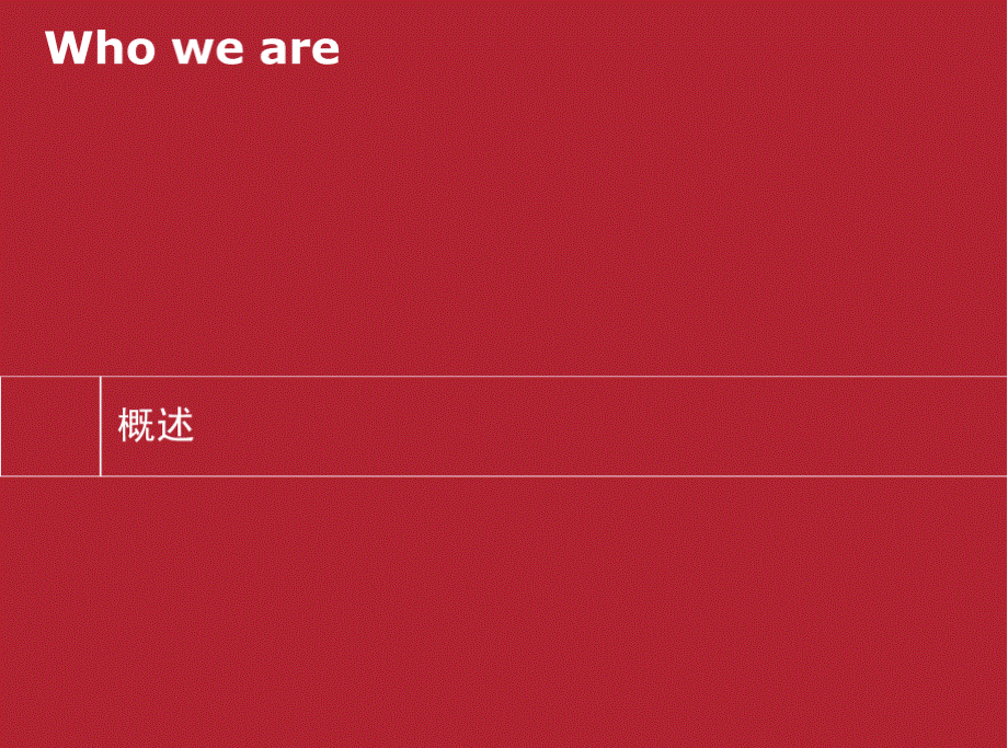 数字化校园解决方案.pptx_第3页