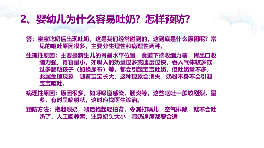 婴幼儿常见问题及解答PPT文档格式.pptx_第3页