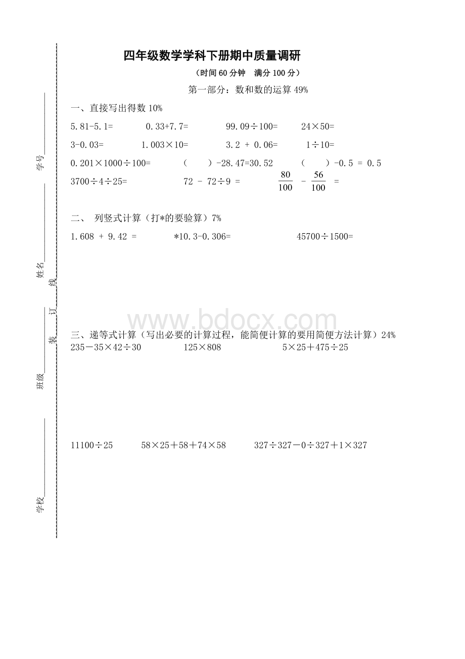 沪教版数学四年级下学期期中考试试题.doc