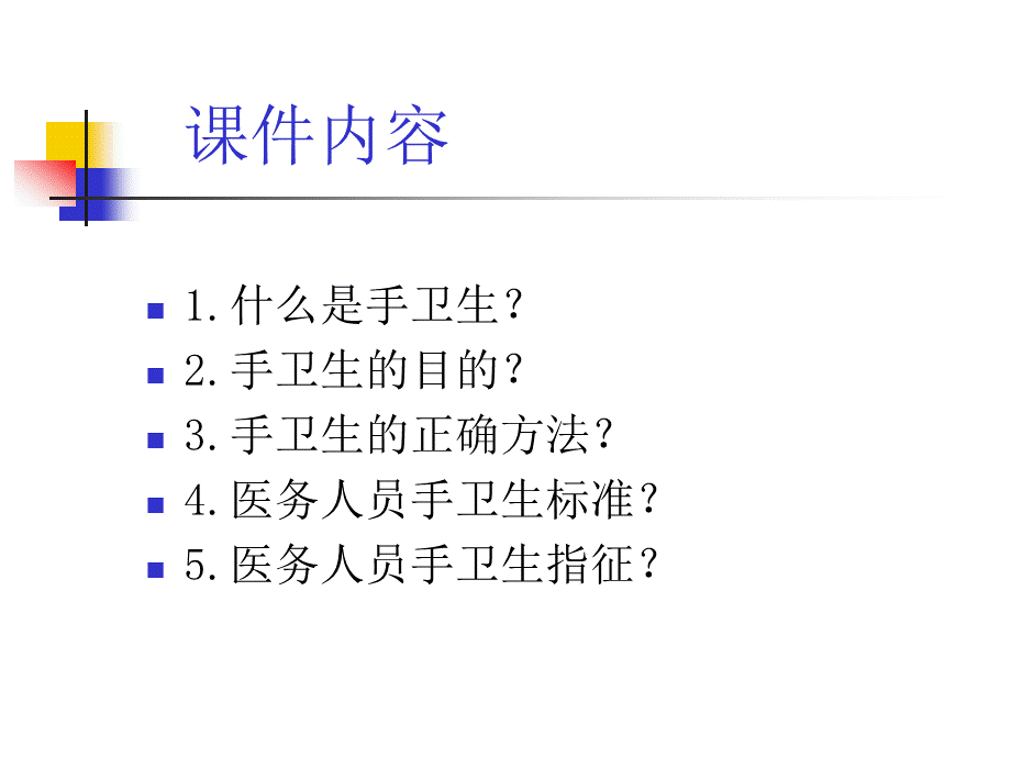 手卫生课件PPT推荐.ppt_第2页