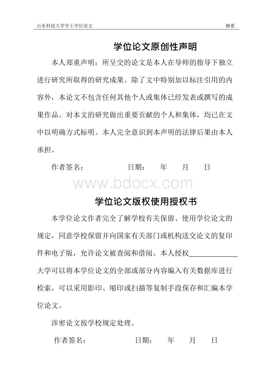 丙烯酸生产工艺流程设计毕业论文Word格式文档下载.docx_第3页