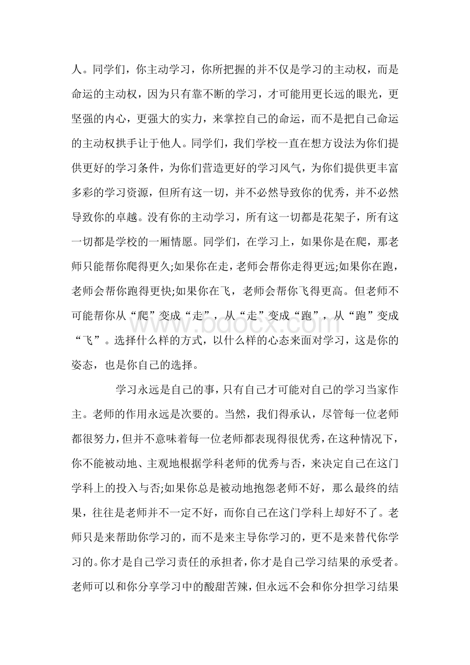 1-国旗下的演讲：做一个主动的学习者.docx_第2页