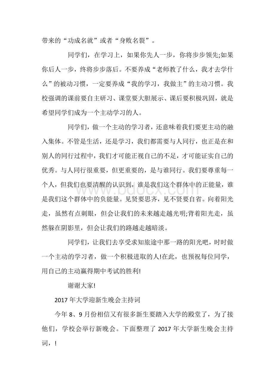 1-国旗下的演讲：做一个主动的学习者.docx_第3页