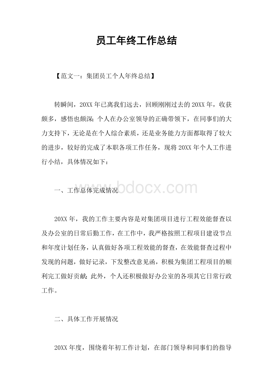 员工年终工作总结.docx_第1页