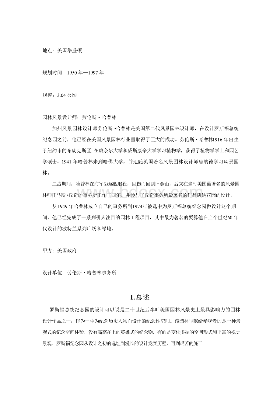 建筑与世界名园赏析结课论文-罗斯福纪念园案例分析名师教案与资料.docx_第2页