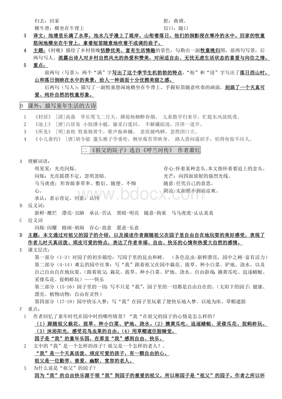 (完整word版)部编版五年级下册语文各课重点资料.doc_第2页