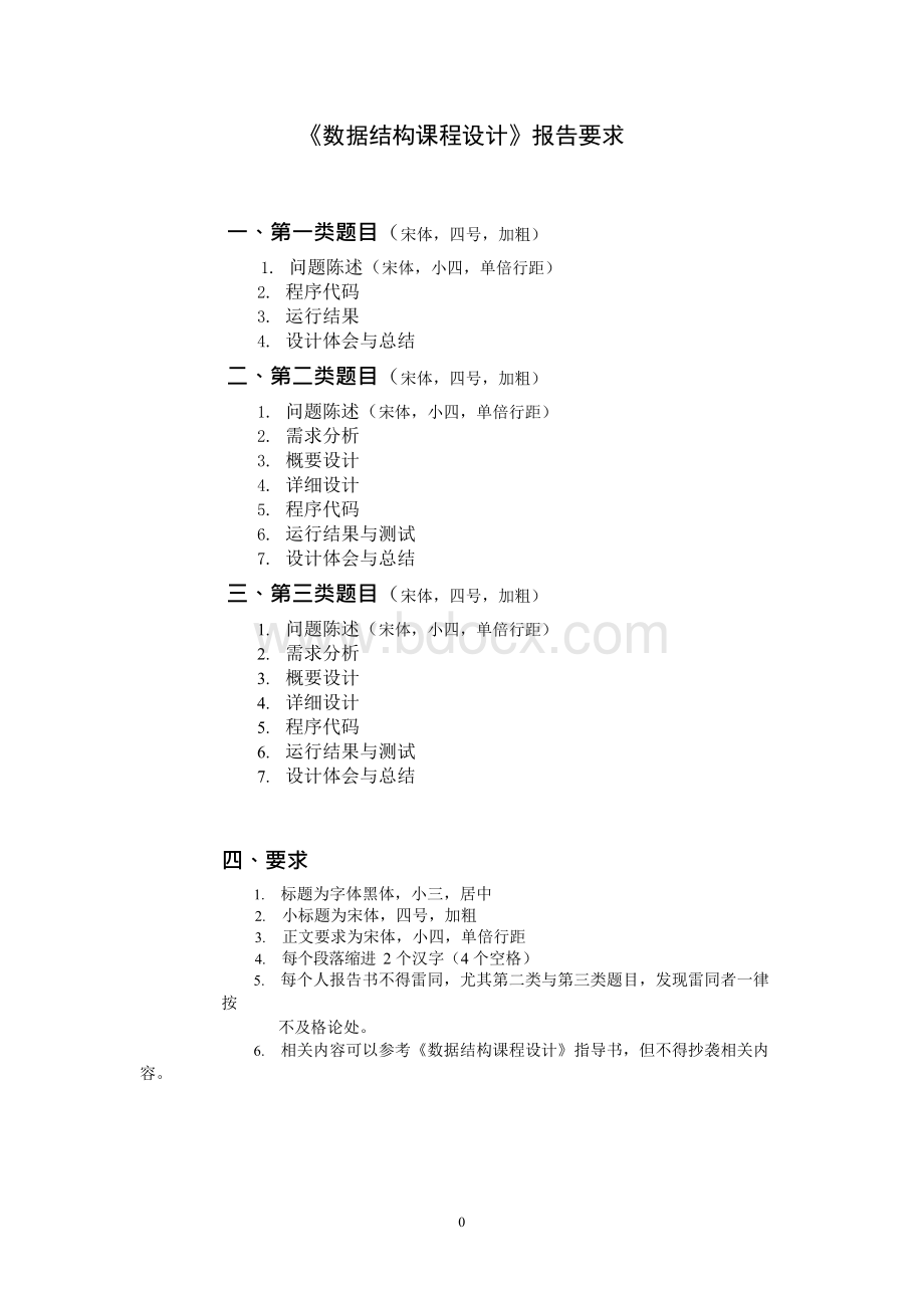 毕设论文-数据结构课程设计报告Word文件下载.docx_第3页