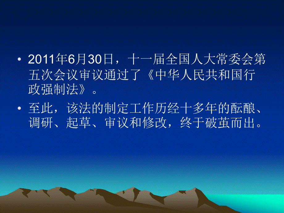 中华人民共和国行政强制法》解读PPT文件格式下载.ppt_第2页