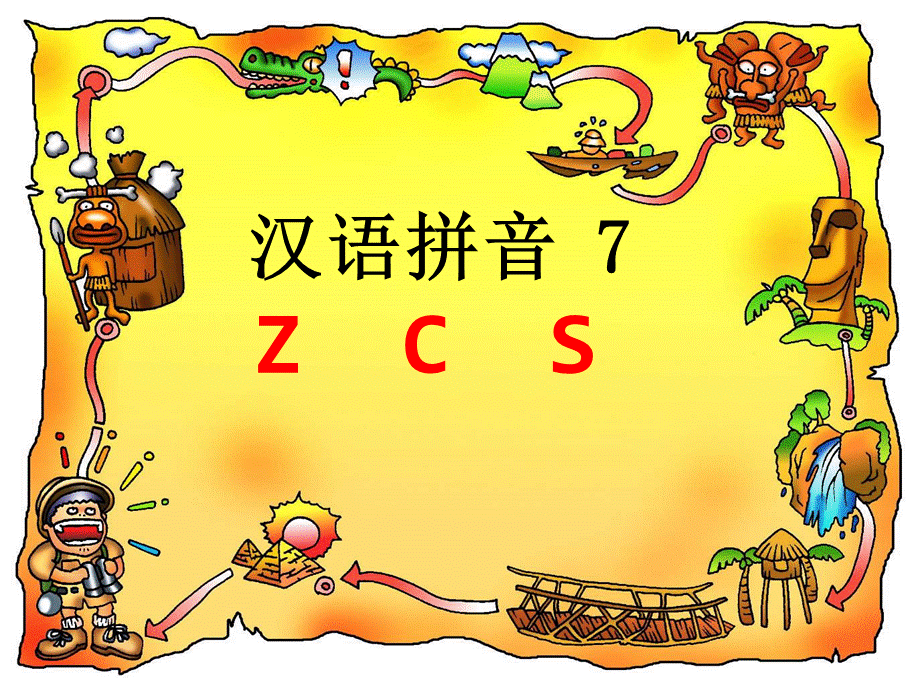 新-部编版zcs课件优质PPT.ppt_第1页