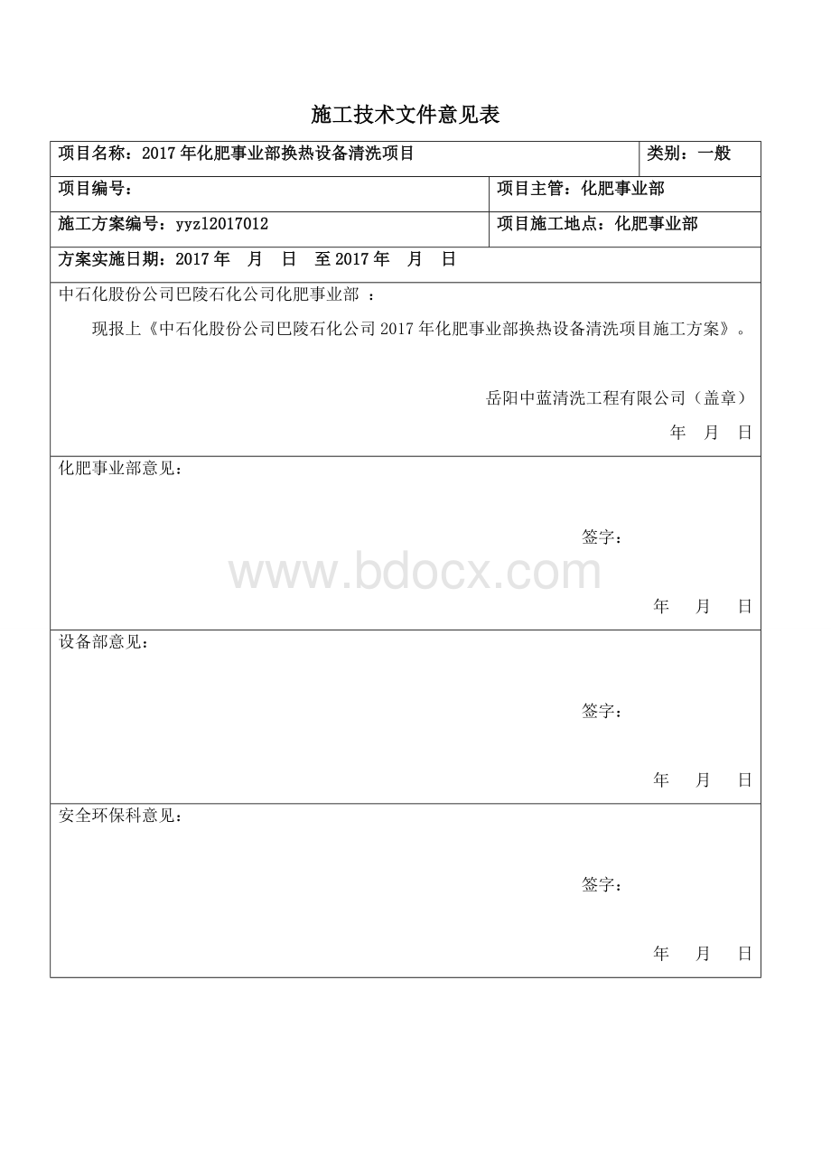 巴陵化肥高压水清洗施工方案.docx