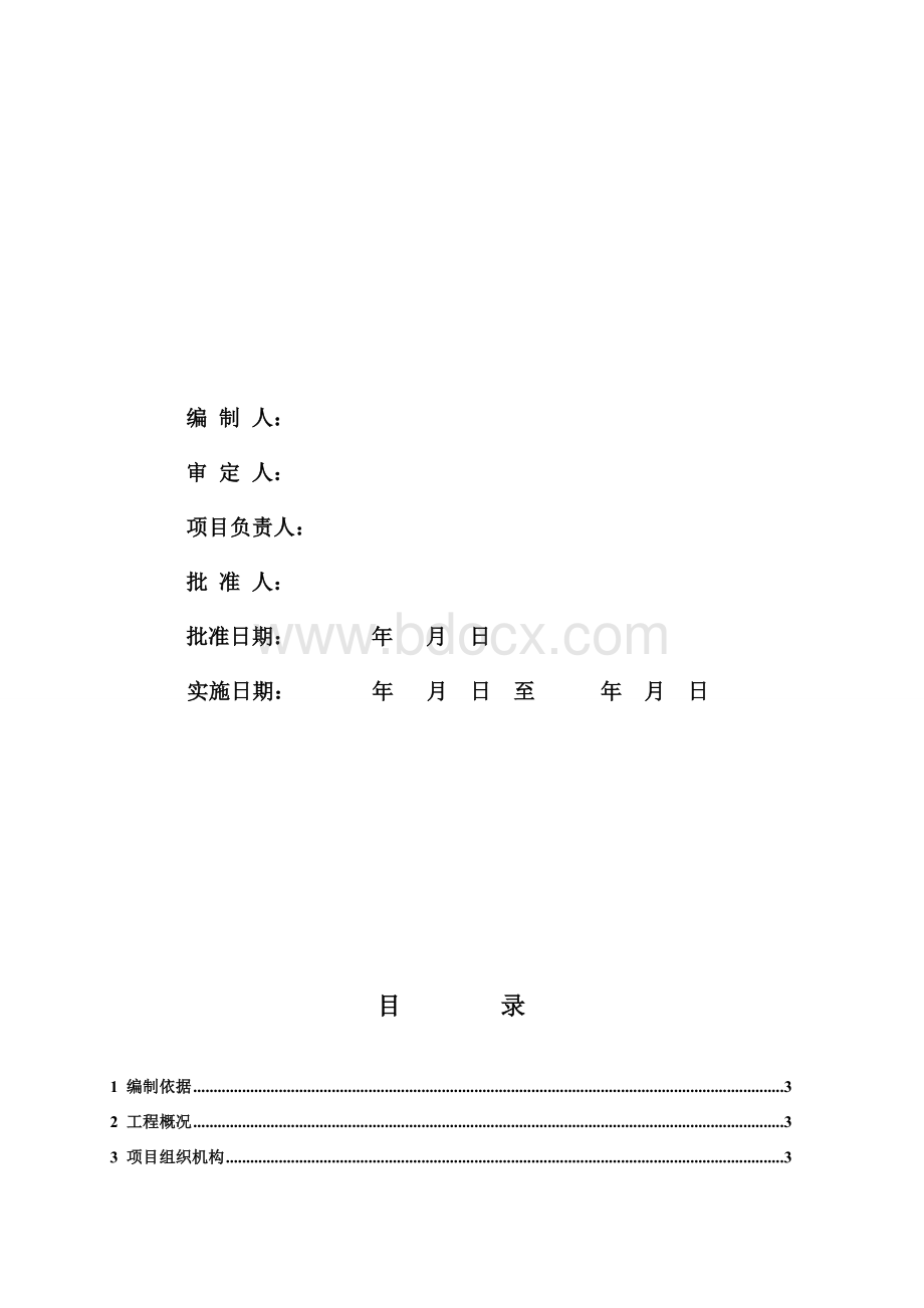 巴陵化肥高压水清洗施工方案.docx_第3页