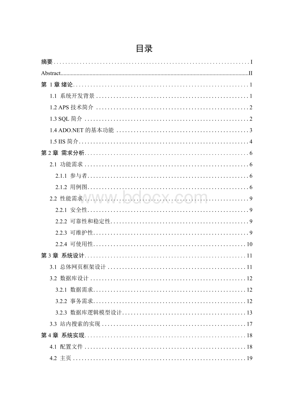 毕业设计（论文）ASP教学网站设计Word下载.docx_第3页