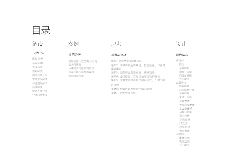 2017NITA武汉海绵城市东湖绿道二期景观设计最终压缩.pptx_第2页