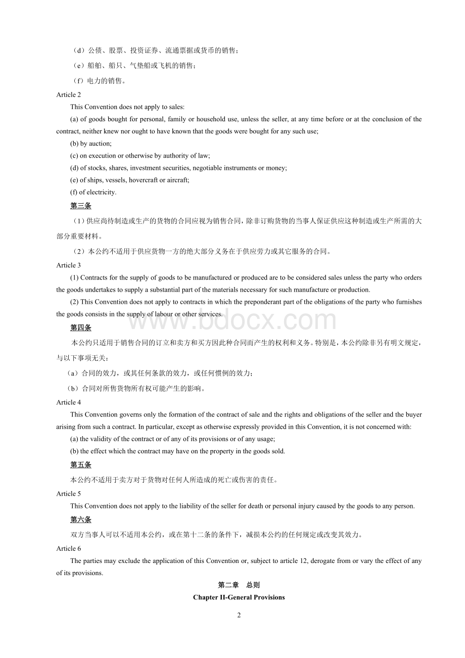 CISG-联合国国际货物销售合同公约(中英文对照).doc_第2页