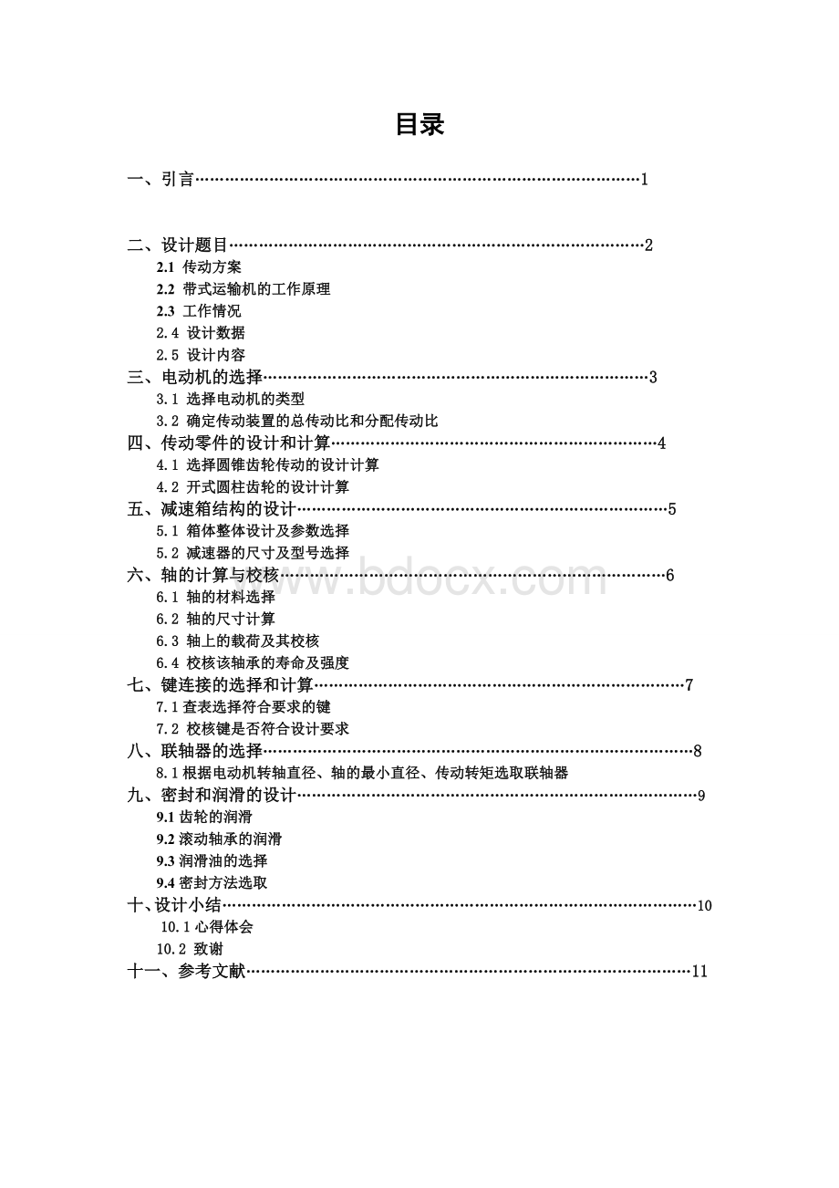 单级锥齿轮减速器课题设计齿轮与轴分开做(开式传动)Word格式文档下载.doc_第2页