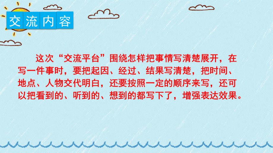 最新部编版四年级上册语文-第五单元-交流平台、习作-课件.ppt_第3页