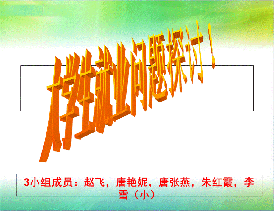 最新2019-2019版就业形势与政策(修改后)-PPT课件.ppt