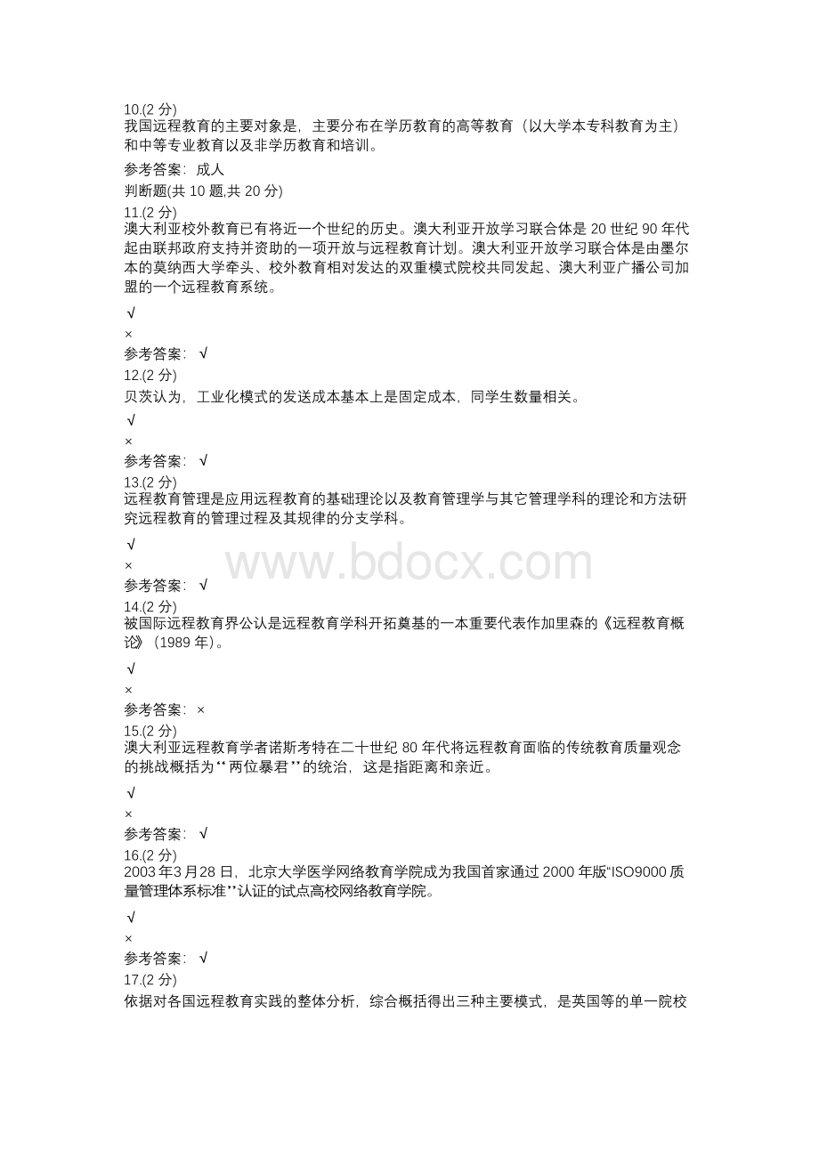 在线学习理论与实践第四次形考(甘肃电大－课程号：6206196)参考资料xWord格式.docx_第2页