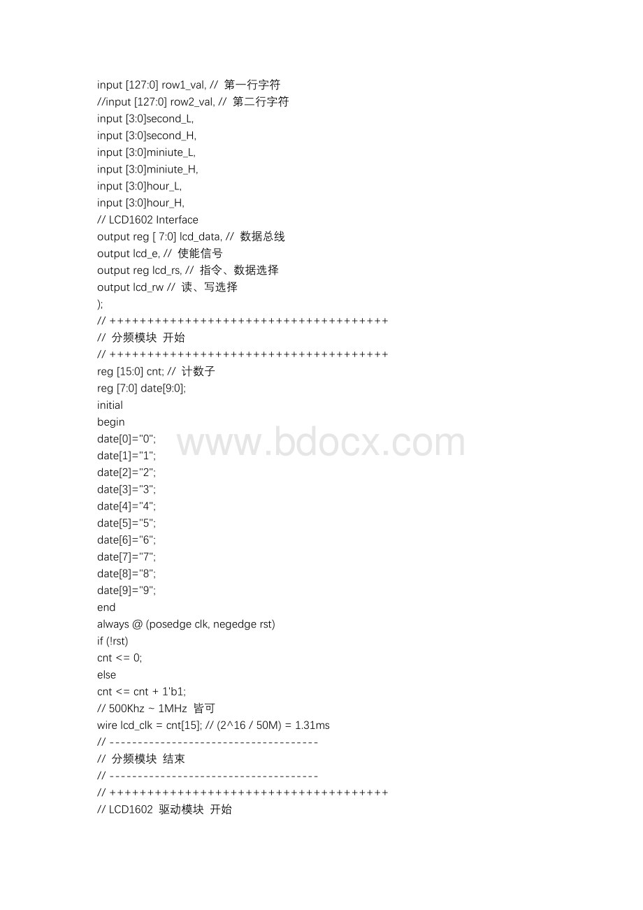 基于FPGA的液晶数字钟程序Word下载.docx_第3页