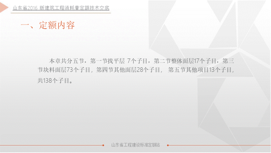 山东省2016版建筑工程消耗量定额技术交底第11-15章装饰部分PPT课件下载推荐.pptx_第3页