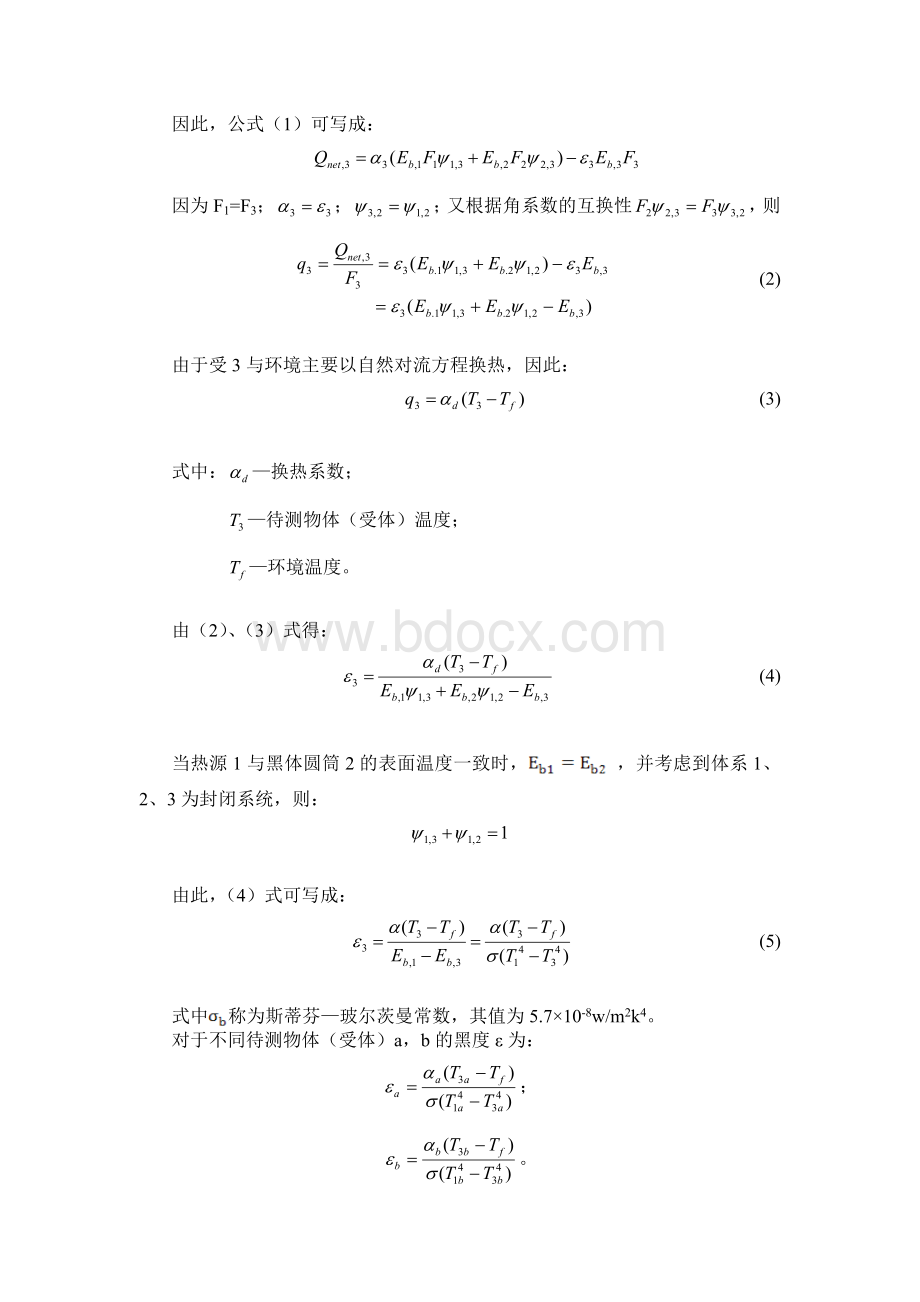 中温辐射时物体黑度的测定Word文档格式.doc_第2页